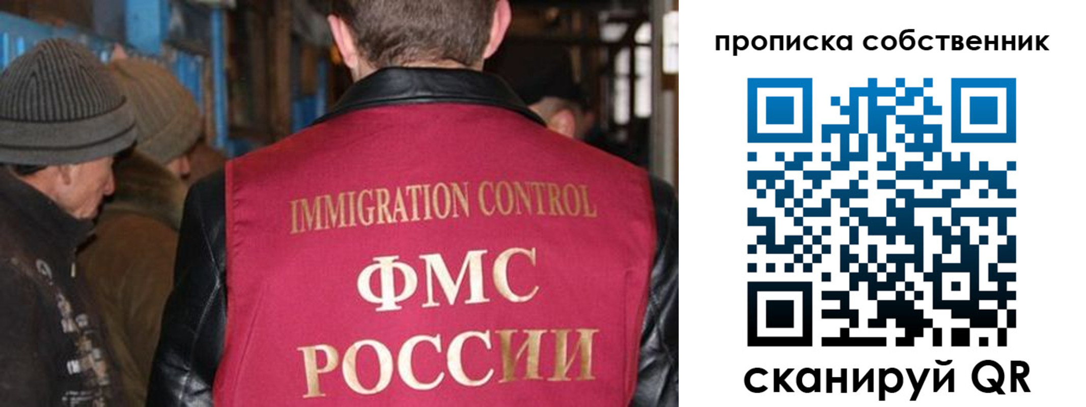 прописка от собственника в Самарской области